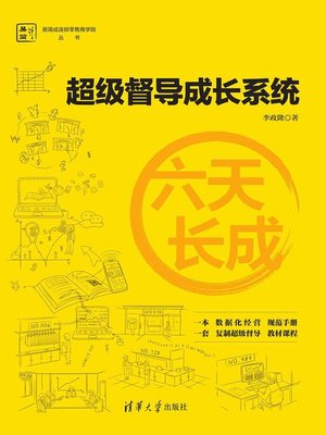 cover image of 六天长成
